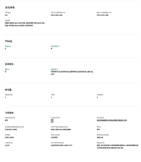 LG전자 터치식 23L 전자레인지 MW23BD 이미지 6